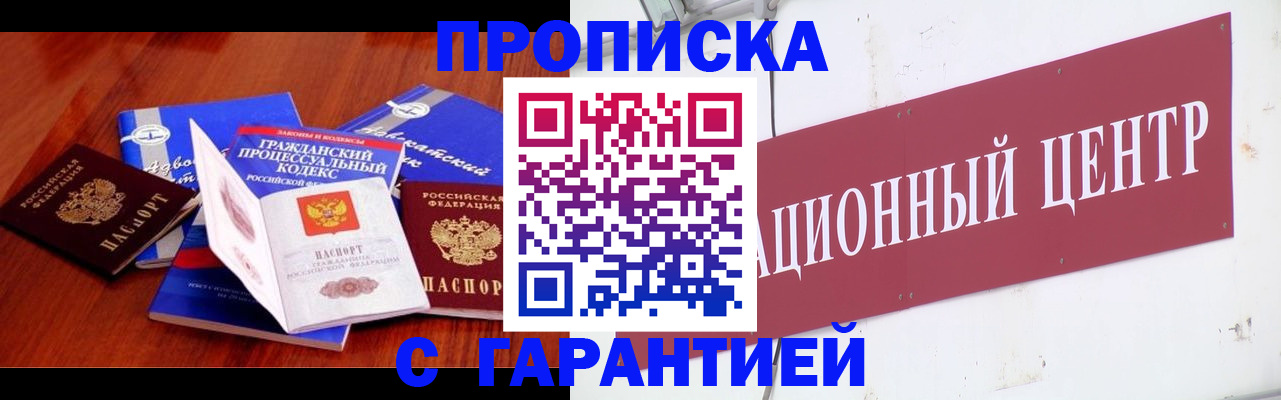 временная регистрация в Домодедово